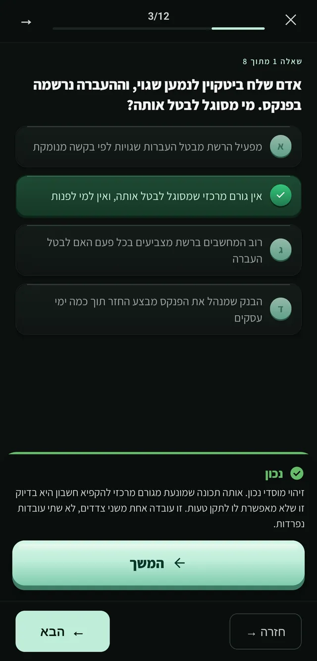 שאלה אמריקאית באמצע אותו שיעור, עם ארבע תשובות. התשובה שנבחרה מסומנת בירוק, ומתחתיה הסבר קצר תחת הכותרת 'נכון'